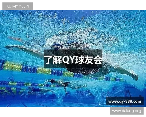 qy-千亿(球友会)入口官方推荐入口地址及最新版本下载指南全方位介绍