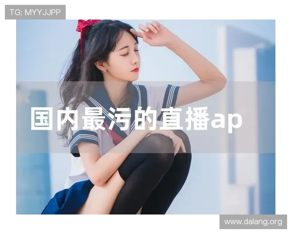 球友直播app下载安装pc端免费获取，享受高品质直播内容与丰富的社区互动体验