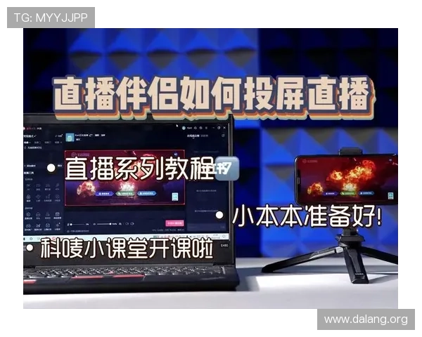 球友直播下载详细教程，帮助新手快速上手足球赛事直播平台