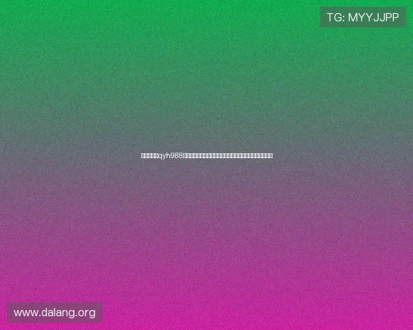 千亿球友会qyh988:用户评价与成功案例分享,帮助新用户更好了解平台优势