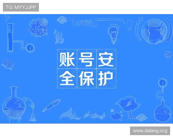 千亿球友会网页版登录入口安全保障措施及账号保护技巧介绍