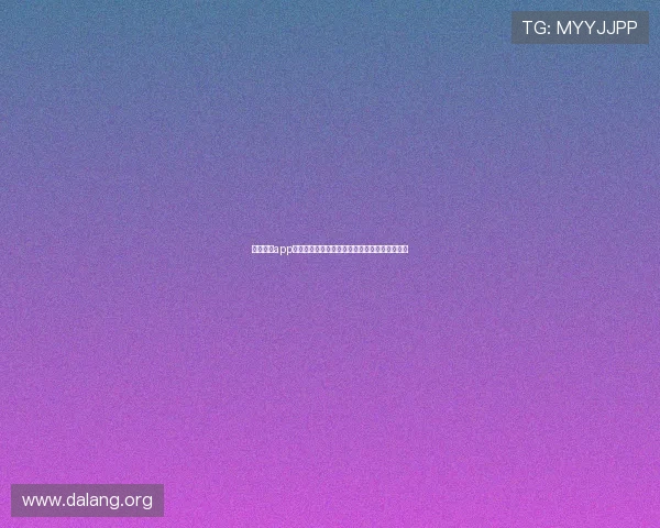 球友体育app直播如何实现多角度、多画面切换提升观看体验
