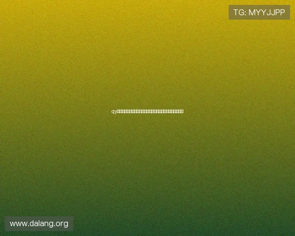 qy球友会网：提供最新足球赛事资讯和球友互动交流的最佳选择